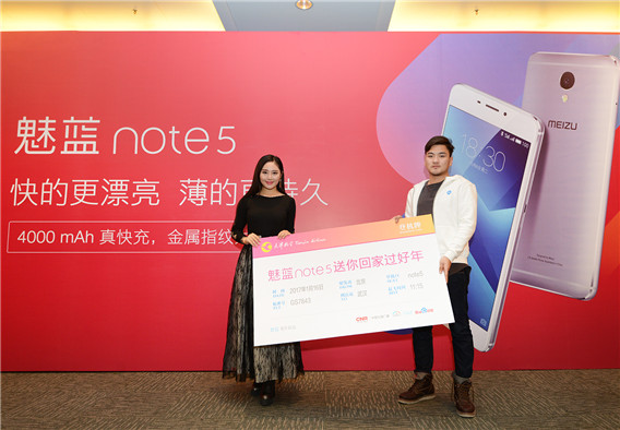 “温暖回家 为爱续航”魅蓝note5送你回家过好年