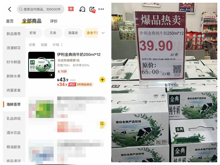 同一超市同一时间在线上和线下价格不同。<a target='_blank'  data-cke-saved-href='/' href='/' ><p  align=